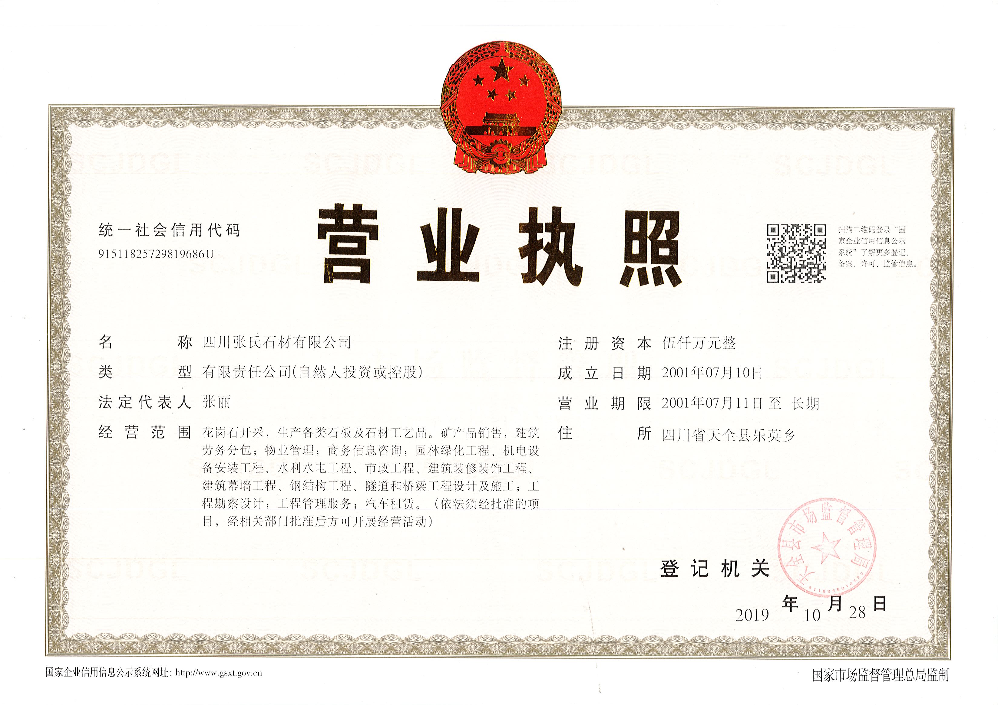 营业执照